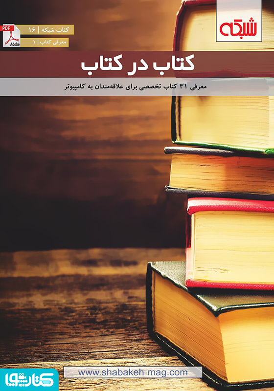 کتاب در کتاب