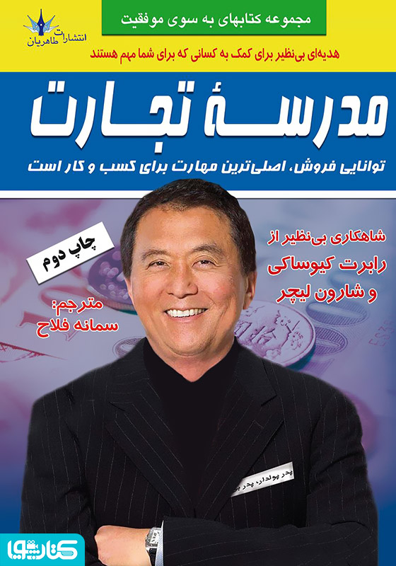 مدرسه تجارت
