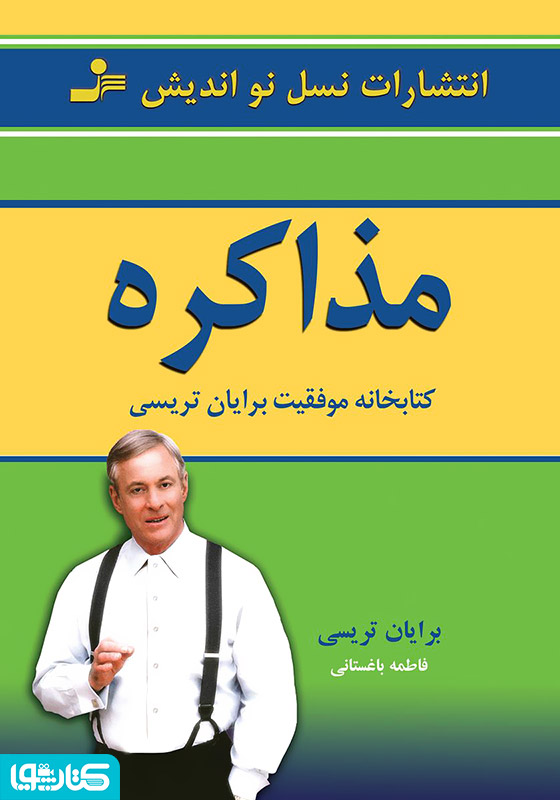مذاکره