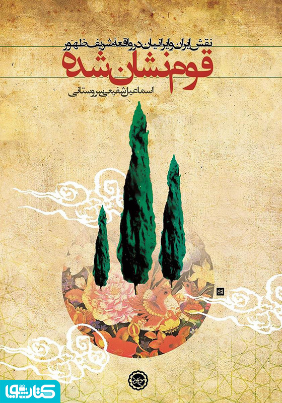 قوم نشان‌شده