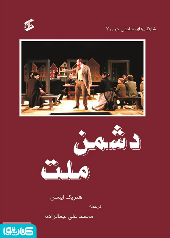 دشمن ملت