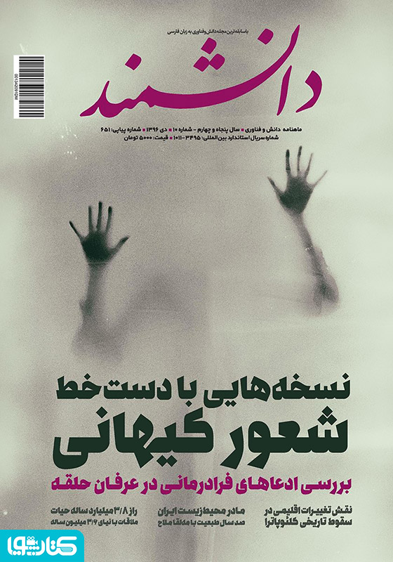 ماهنامه دانشمند - شماره 651
