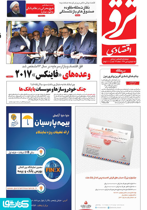 دوهفته‌نامه ترقی اقتصادی - شماره 36