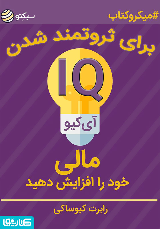 آی کیو مالی
