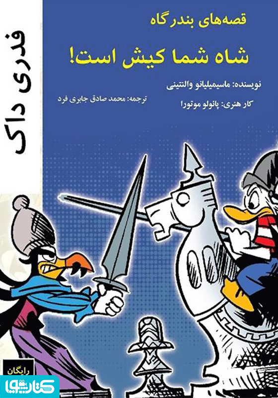 کمیک فدری داک
