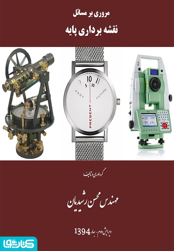نقشه برداری مهندسی