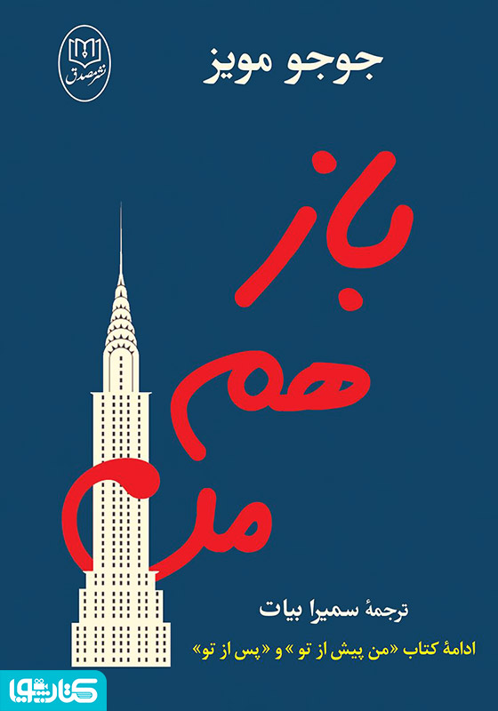 باز هم من