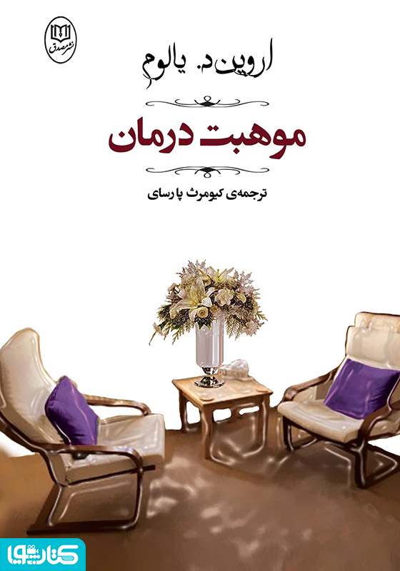 موهبت درمان