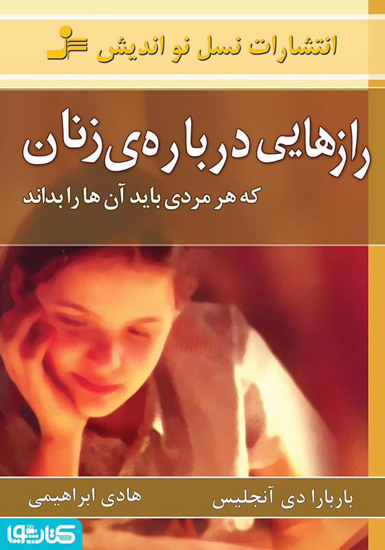 راز‌‌‌‌‌‌‌هایی درباره‌ی زنان که هر مردی باید آن‌ها را بداند