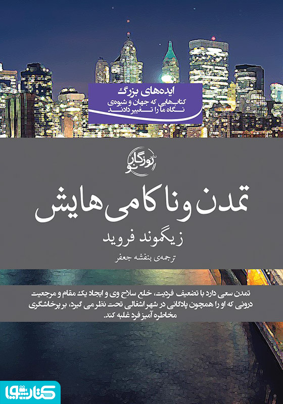 تمدن و ناکامی‌هایش