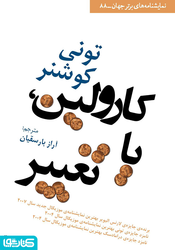 کارولین یا تغییر