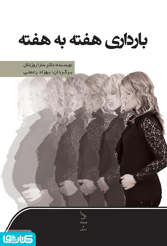 بارداری هفته به هفته