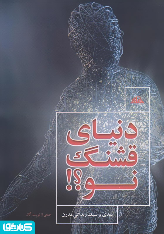 دنیای قشنگ نو