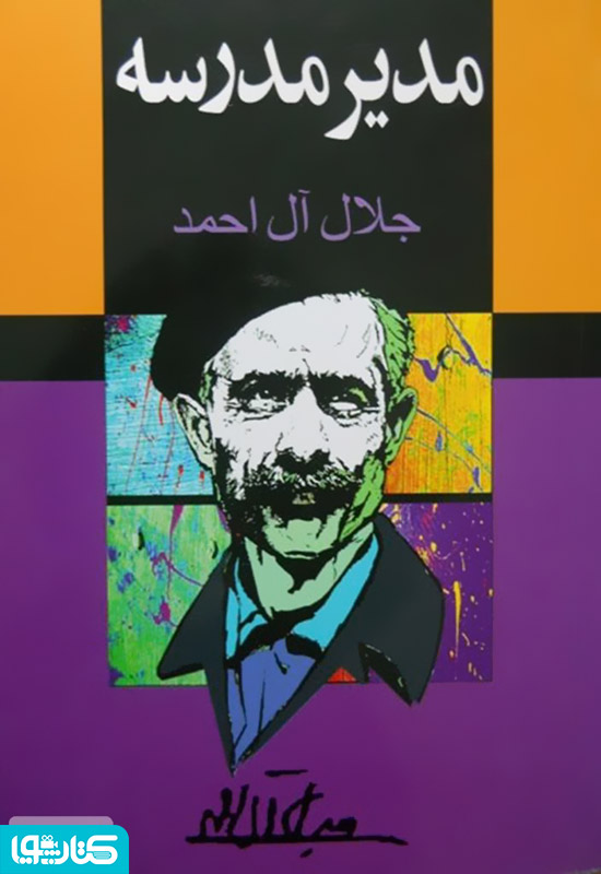 مدیر مدرسه