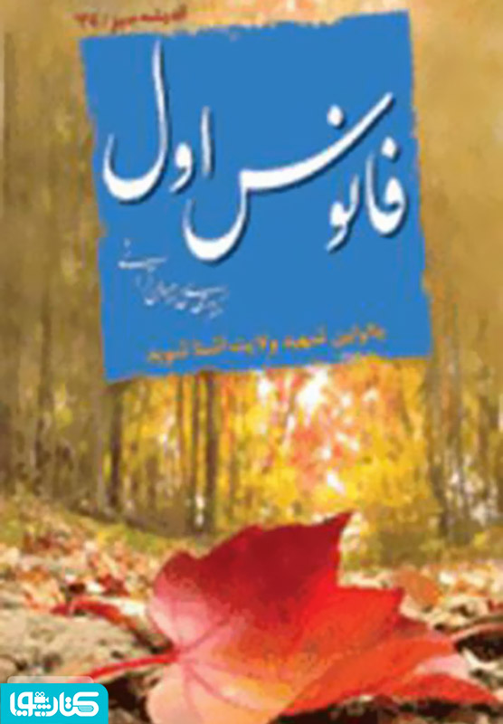 فانوس اول