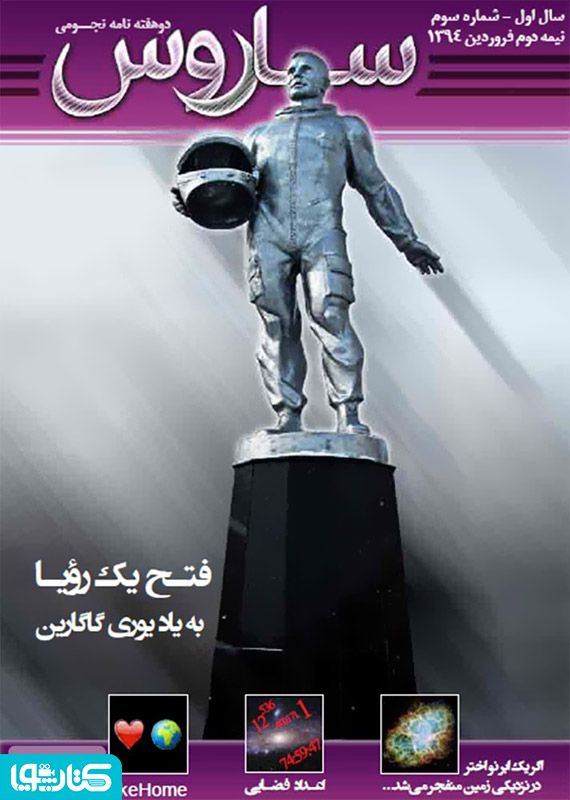 دو هفته نامه نجومی ساروس - شماره 3