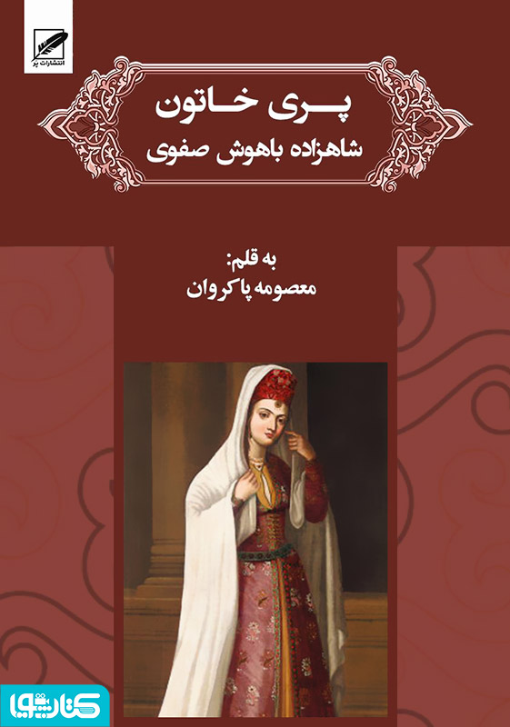 رمان پری خان خاتون