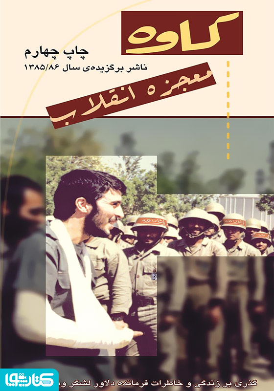 کاوه معجزه انقلاب
