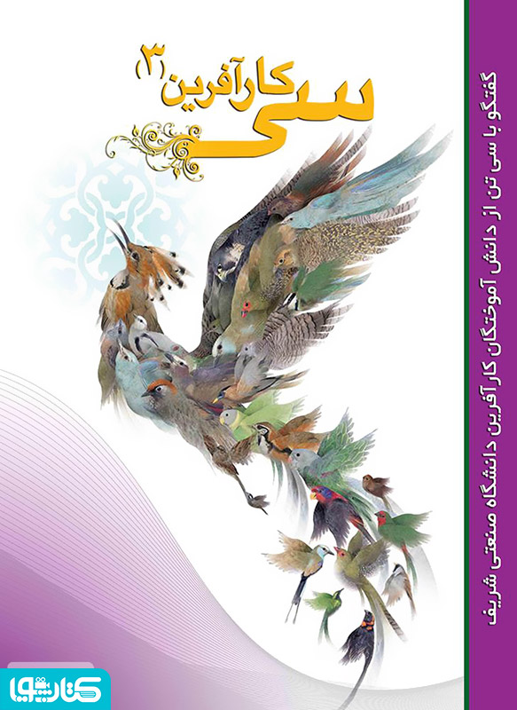 سی کارآفرین - جلد 3