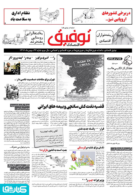 ماهنامه توفیق اقتصادی - شماره 27