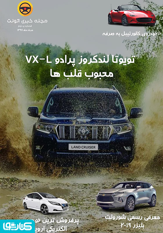 مجله خبری اتونت - شماره دوم