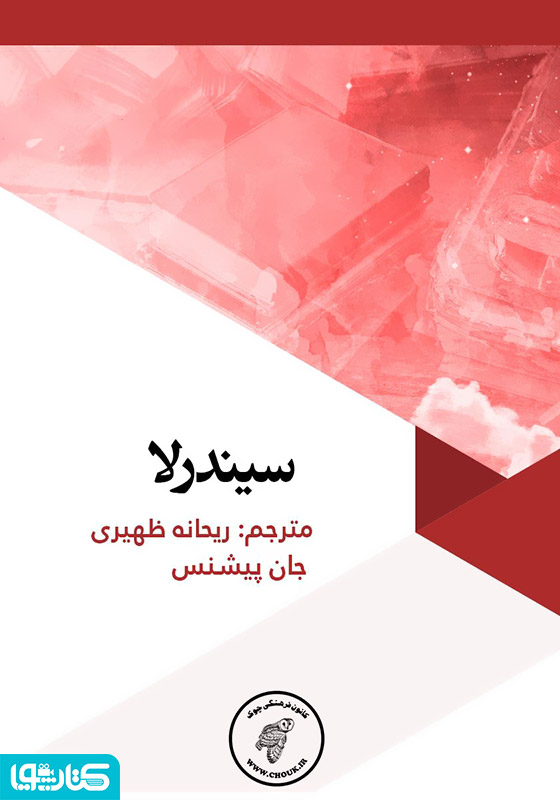 سیندرلا