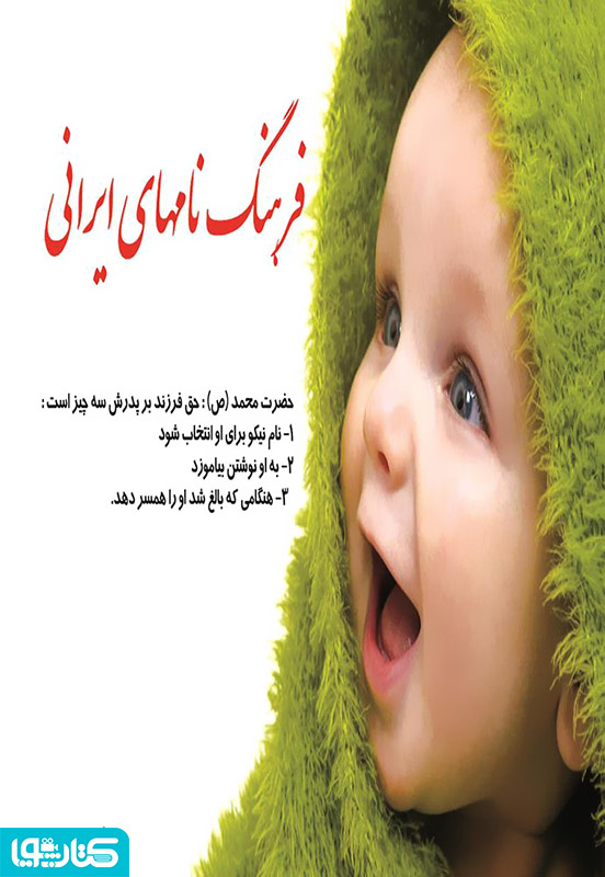 نام های ایرانی