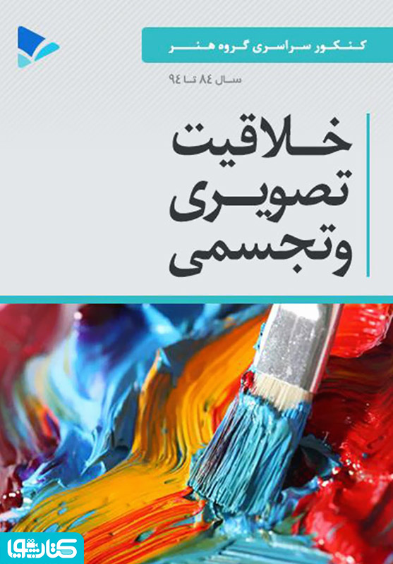 خلاقیت تصویری و تجسمی