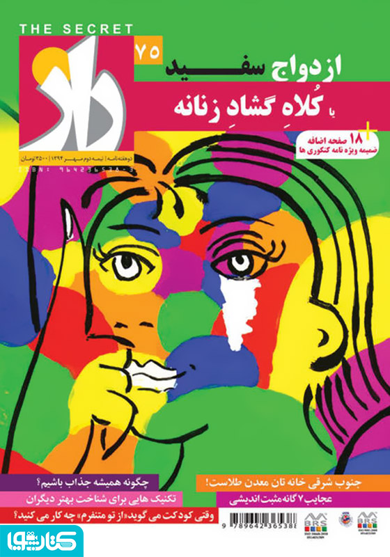 مجله راز - شماره 75