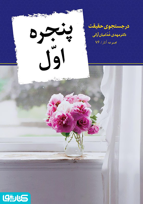 پنجره اول