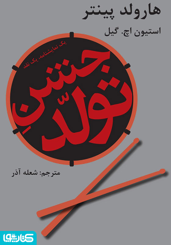 جشن تولد