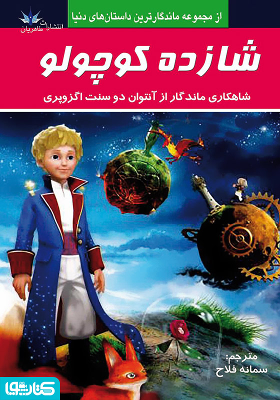 شازده کوچولو