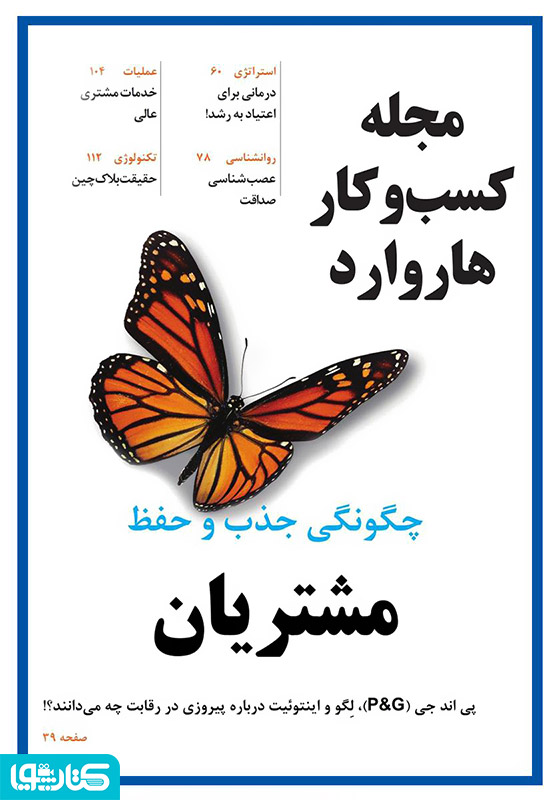 مجله کسب و کار هاروارد - ژانویه و فوریه 2017