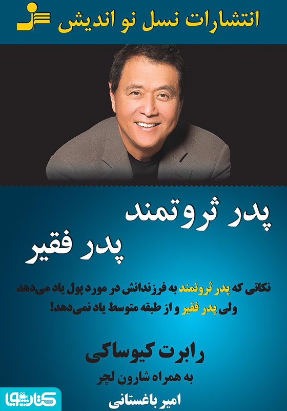 پدر ثروتمند، پدر فقیر