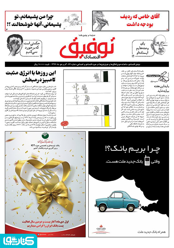 ماهنامه توفیق اقتصادی - شماره 26