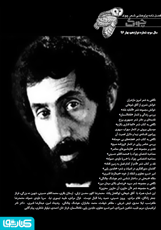 دانلود فصلنامه شعر چوک - شماره دوازدهم