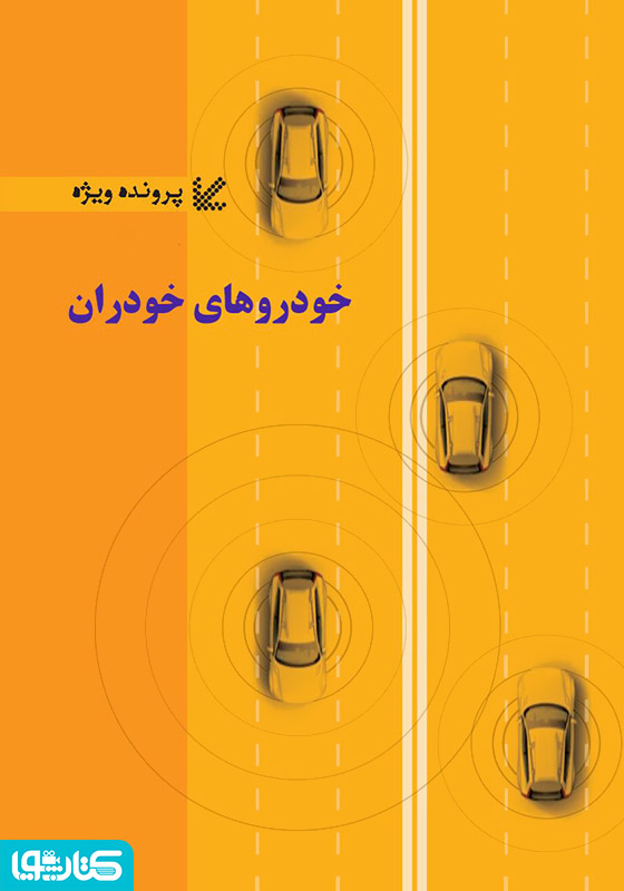 خودروهای خودران