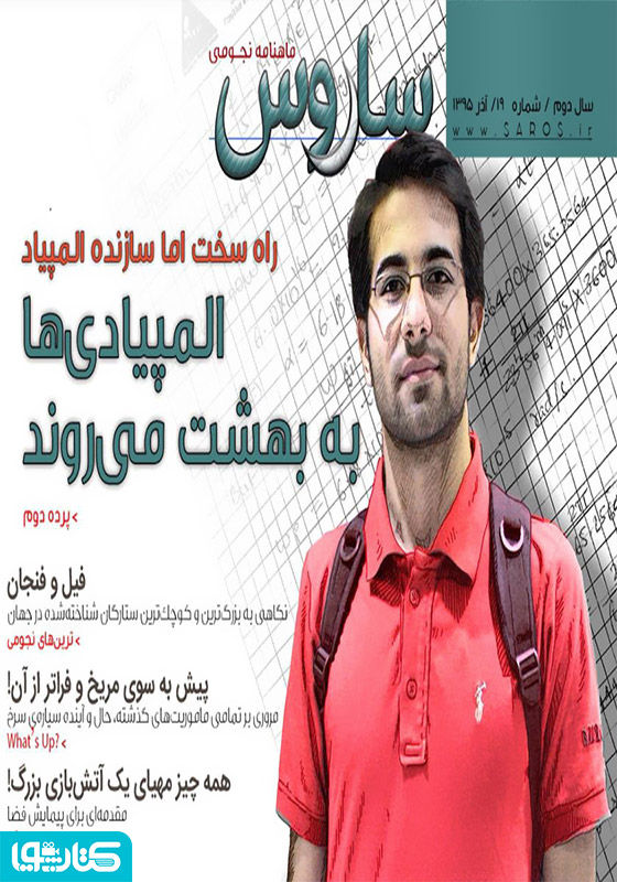 ماهنامه نجومی ساروس - شماره 19