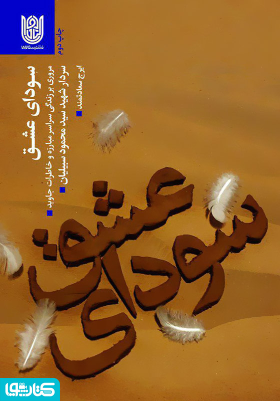 سودای عشق