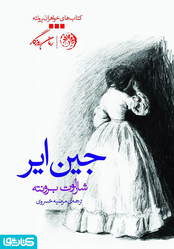 جین ایر