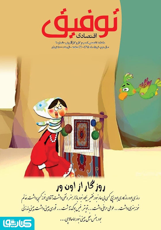 ماهنامه توفیق اقتصادی - شماره 9