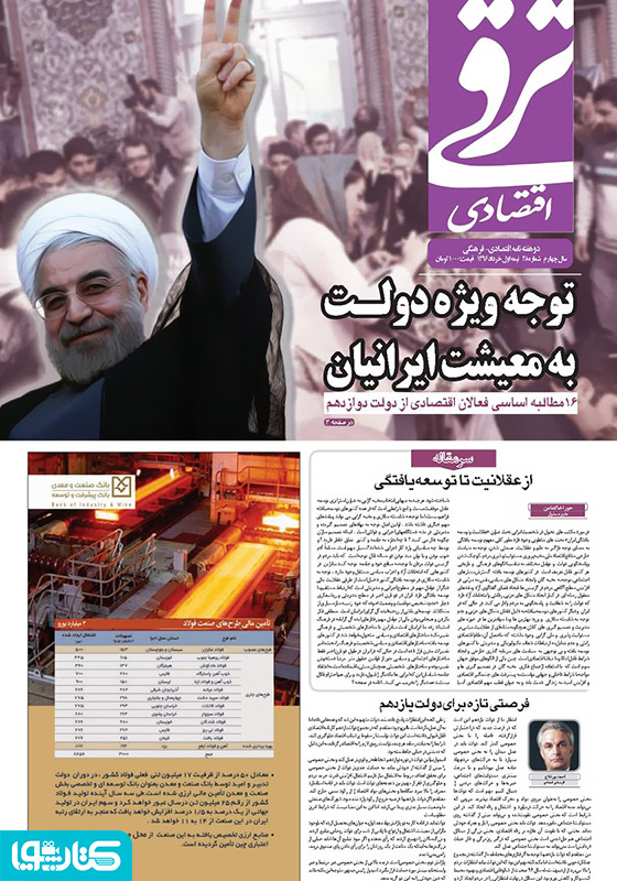 دوهفته‌نامه ترقی اقتصادی - شماره 38