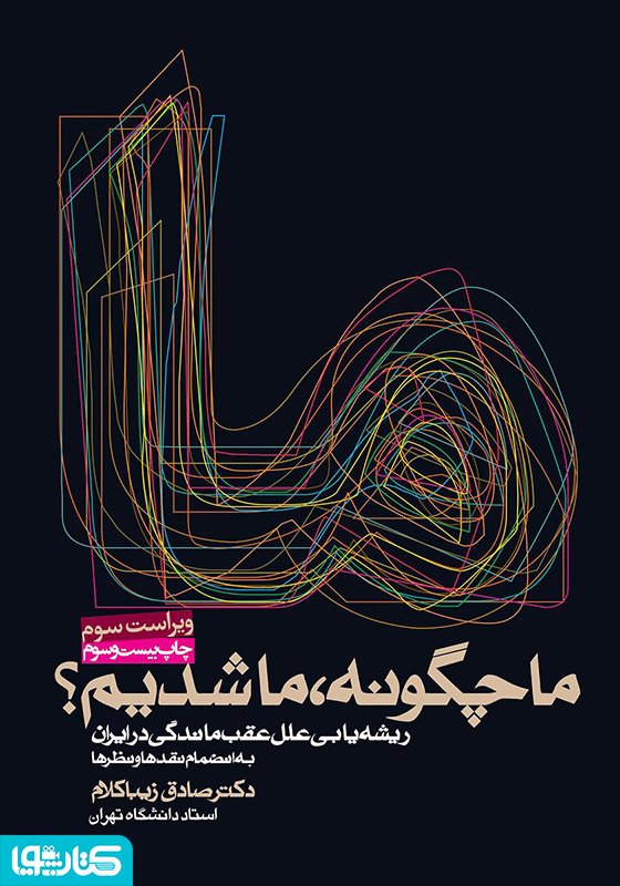 ما چگونه ما شدیم