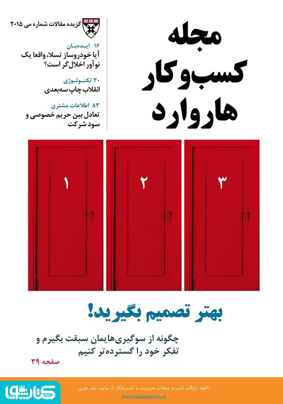 مجله کسب و کار هاروارد - می 2015