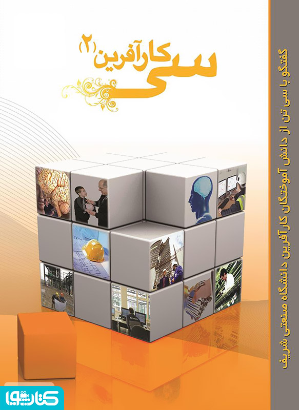 سی کارآفرین - جلد 2