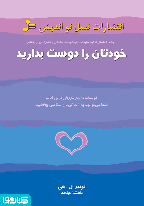 خودتان را دوست بدارید