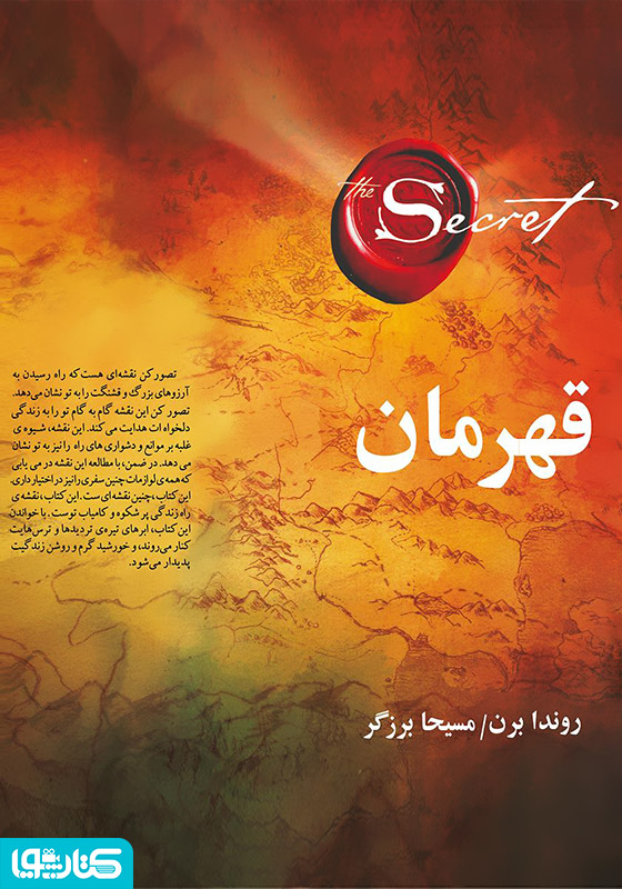 قهرمان