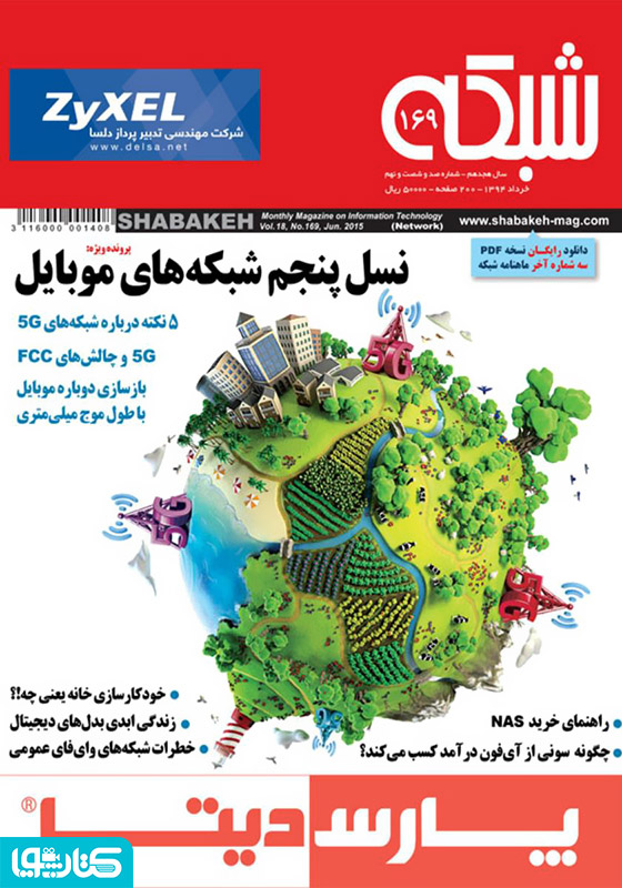 ماهنامه شبکه - شماره 169