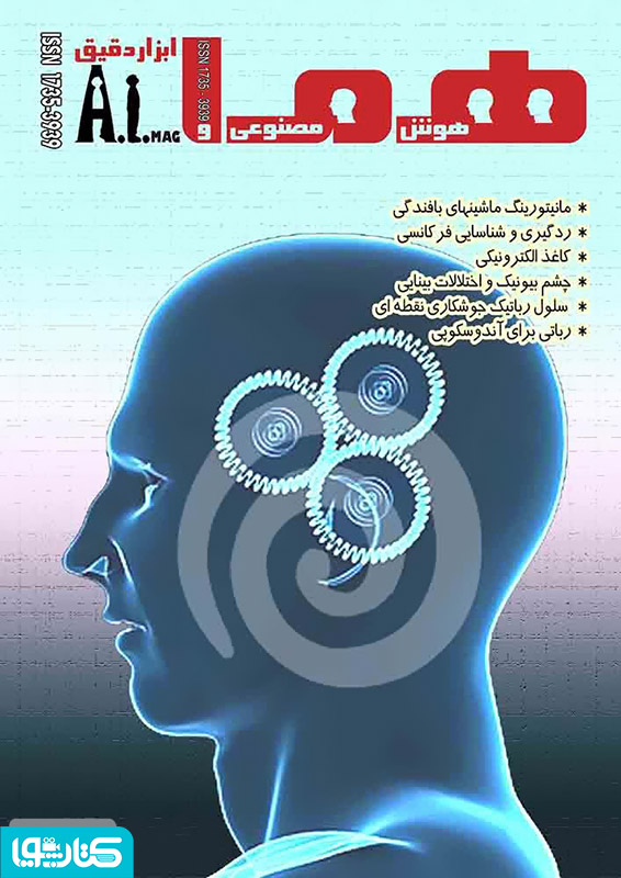 مجله هما - شماره 2