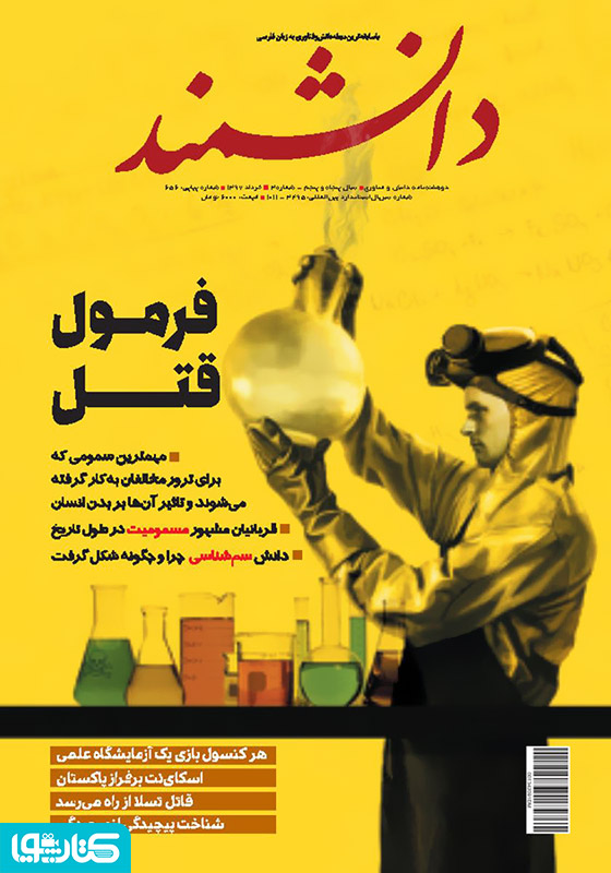 ماهنامه دانشمند - شماره 656